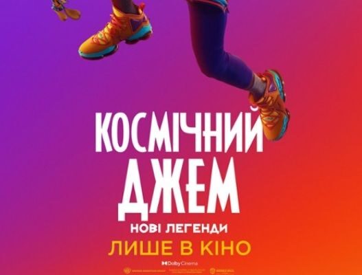 Kosmiczny mecz український дубл